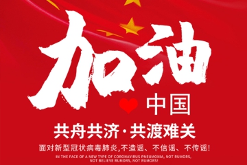 中國加油！嘉欣醫(yī)療將20000只口罩捐贈給宜秀區(qū)紅十字會;向宜秀區(qū)大橋中心學校捐贈2000只口罩用于疫情防控;